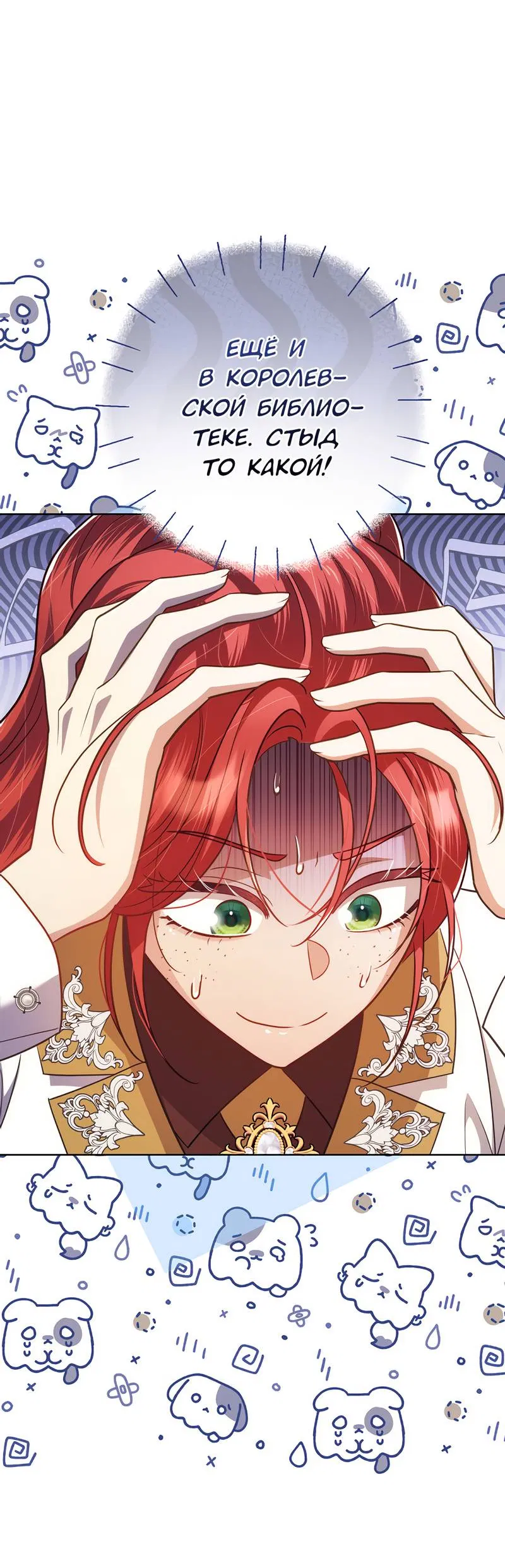 Манга Только твой принц - Глава 16 Страница 3