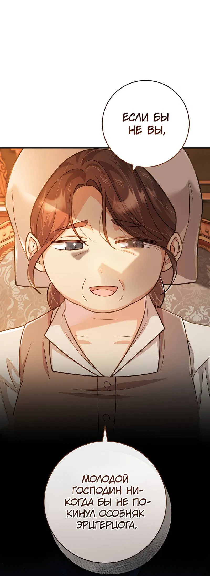 Манга Только твой принц - Глава 16 Страница 23