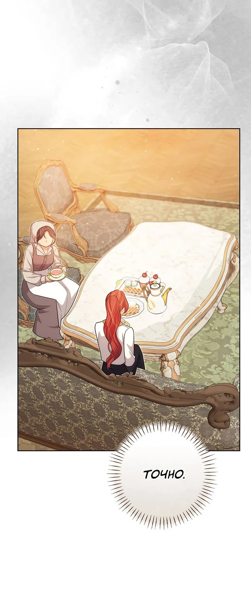 Манга Только твой принц - Глава 16 Страница 30