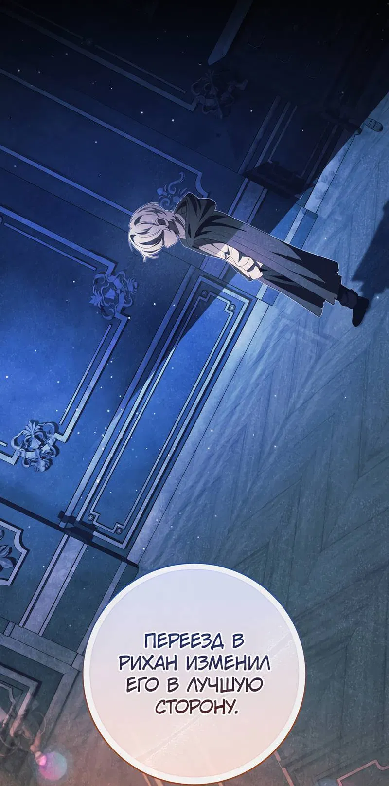 Манга Только твой принц - Глава 16 Страница 24