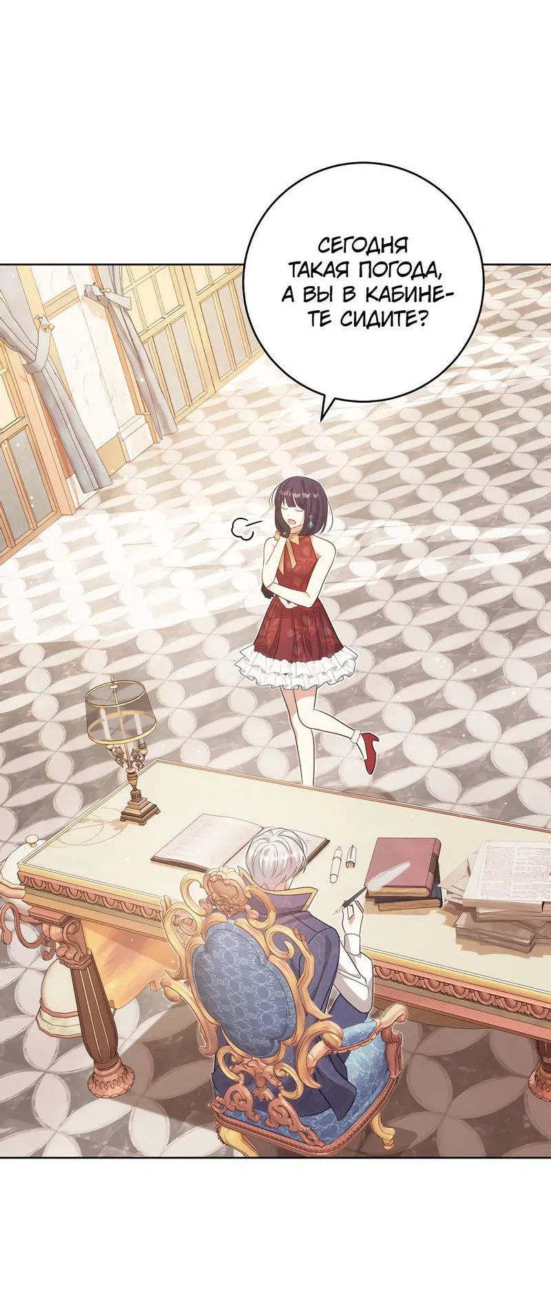 Манга Только твой принц - Глава 16 Страница 36