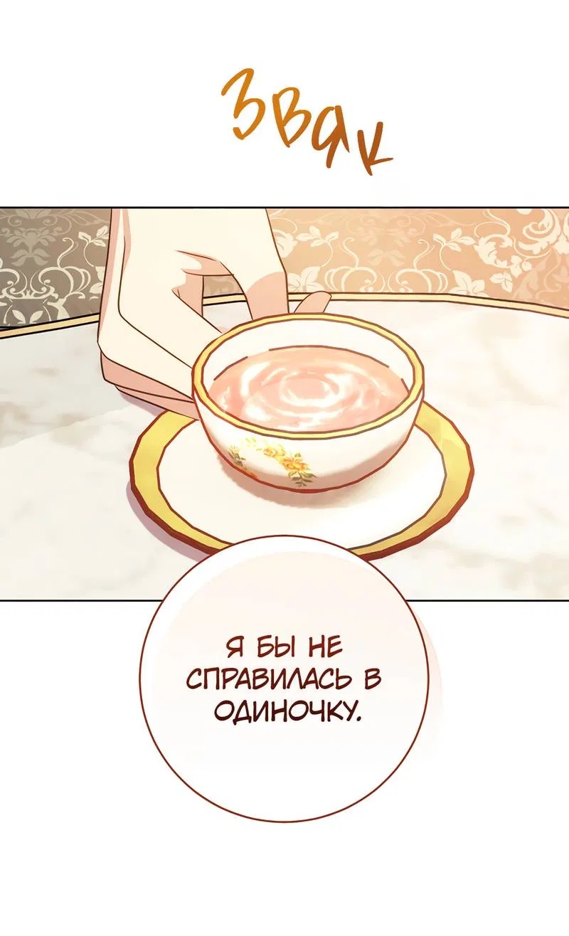 Манга Только твой принц - Глава 16 Страница 27