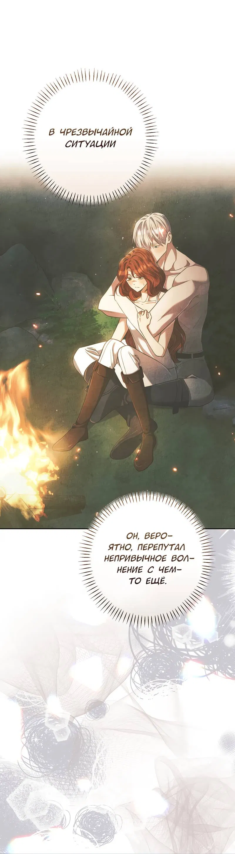 Манга Только твой принц - Глава 16 Страница 32