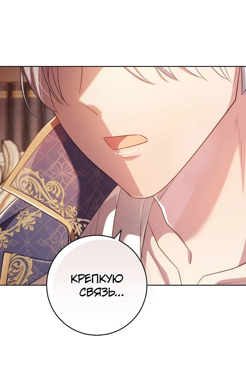 Манга Только твой принц - Глава 16 Страница 55