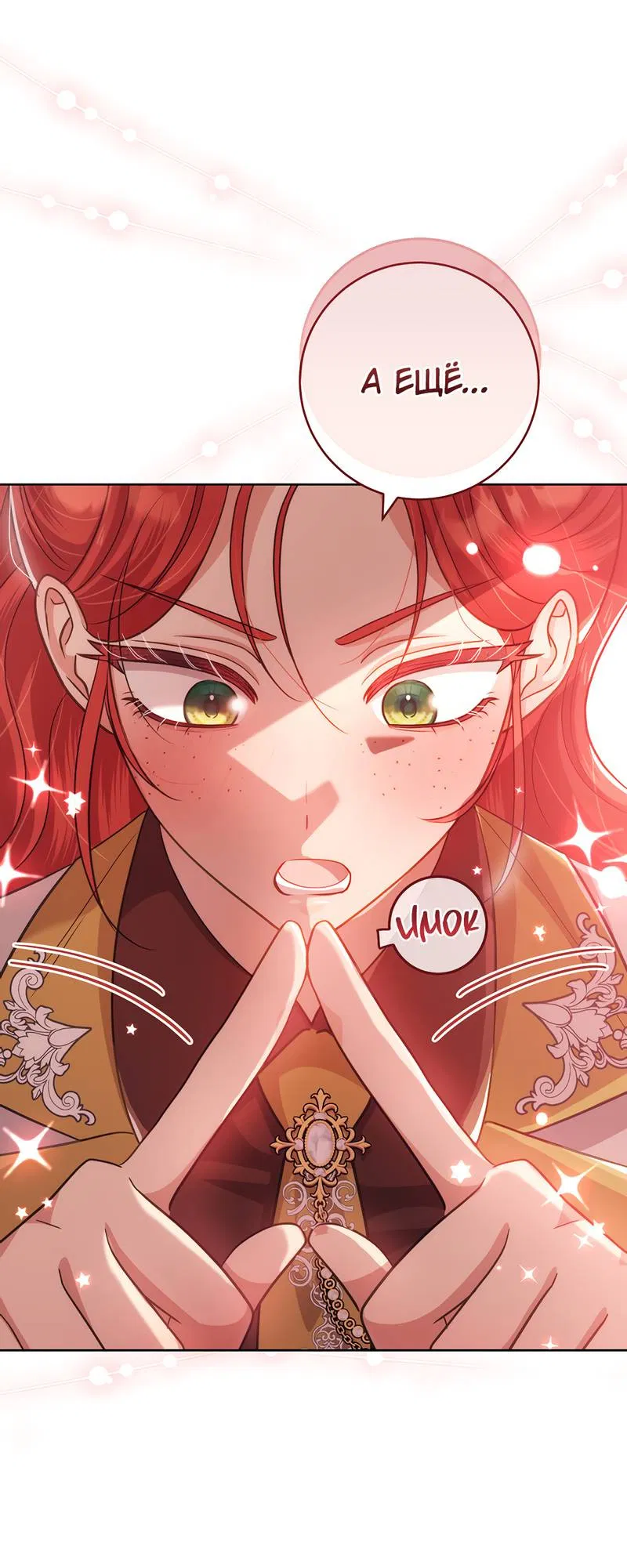 Манга Только твой принц - Глава 16 Страница 13