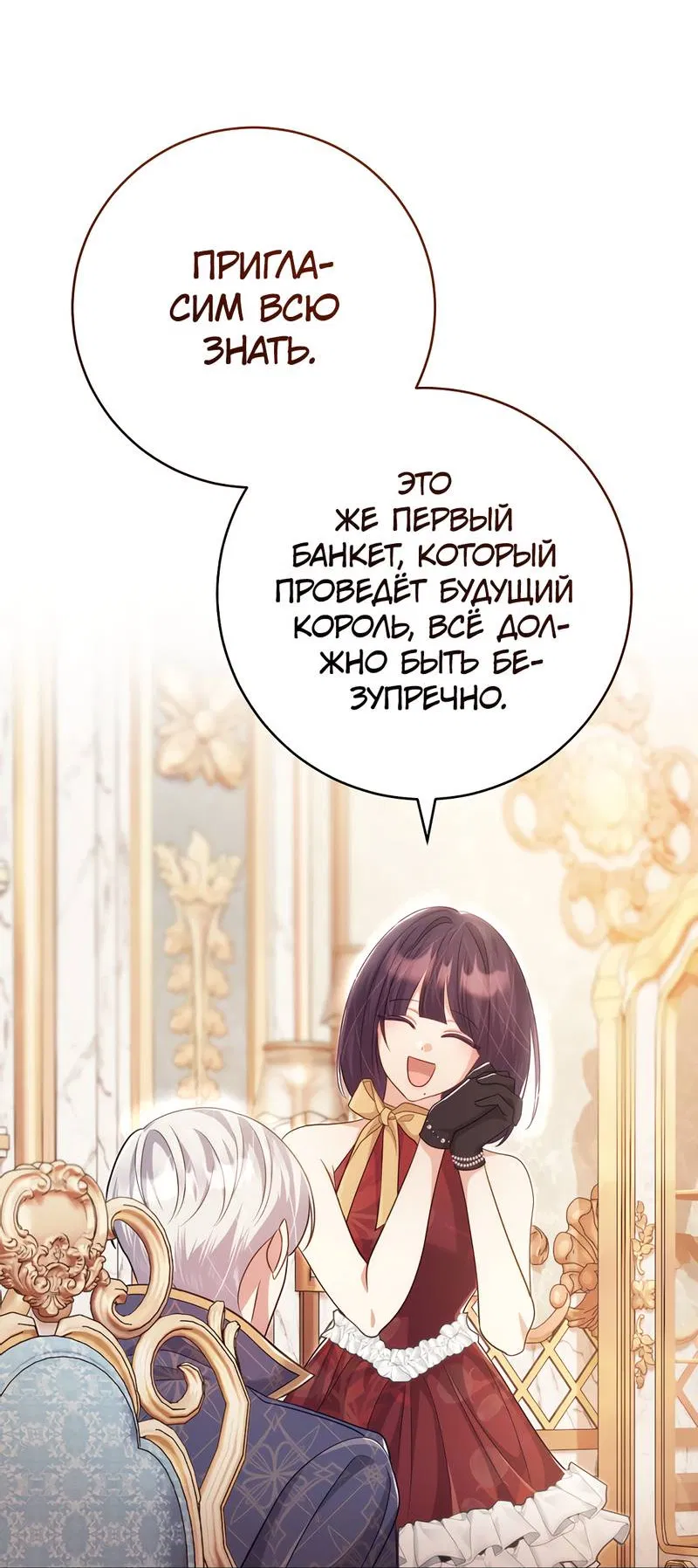 Манга Только твой принц - Глава 16 Страница 56