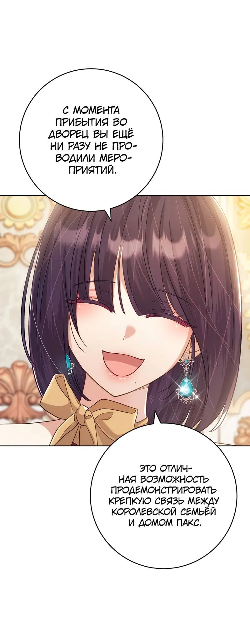 Манга Только твой принц - Глава 16 Страница 54