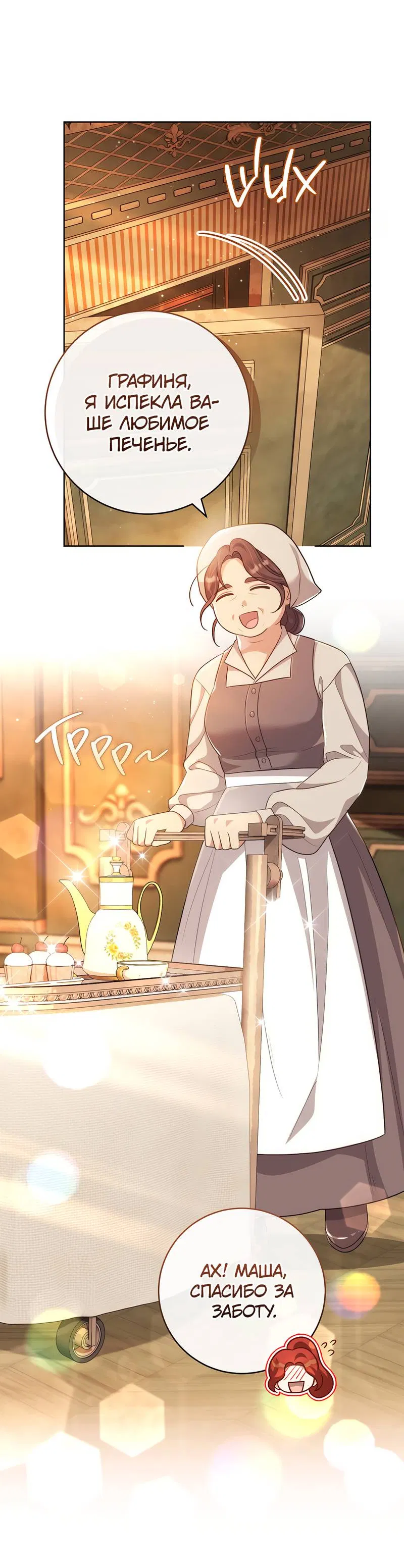 Манга Только твой принц - Глава 16 Страница 15