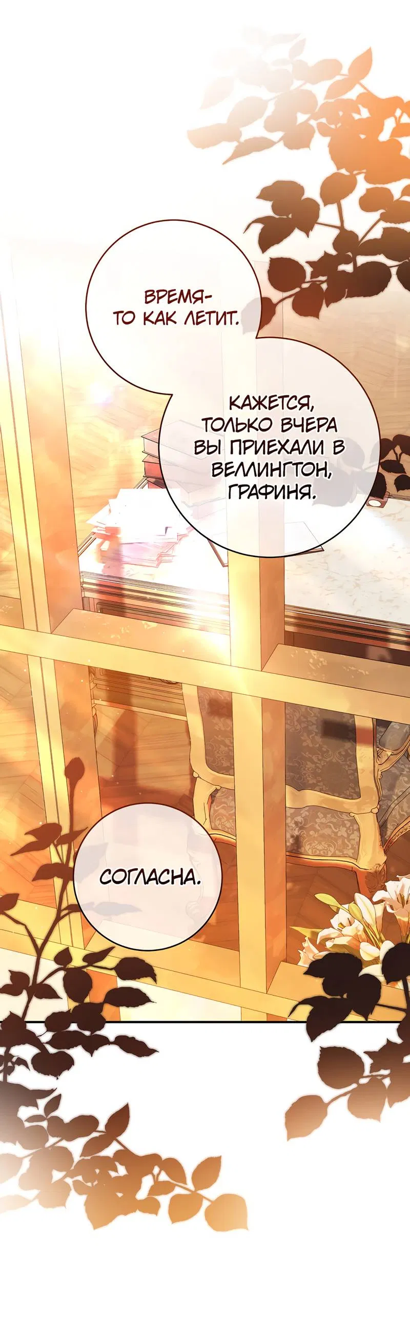 Манга Только твой принц - Глава 16 Страница 21