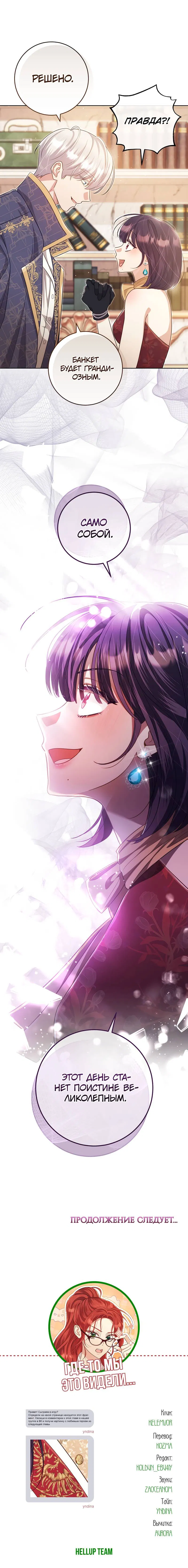 Манга Только твой принц - Глава 16 Страница 62