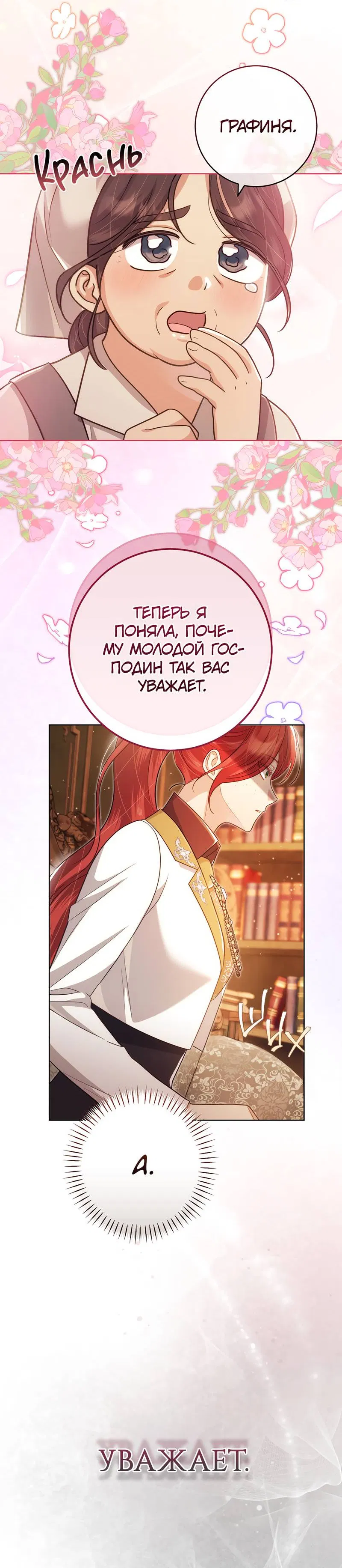 Манга Только твой принц - Глава 16 Страница 29