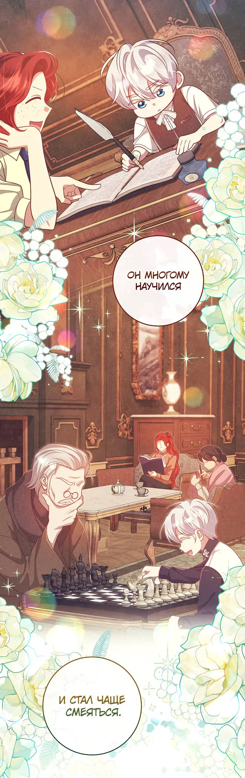 Манга Только твой принц - Глава 16 Страница 25