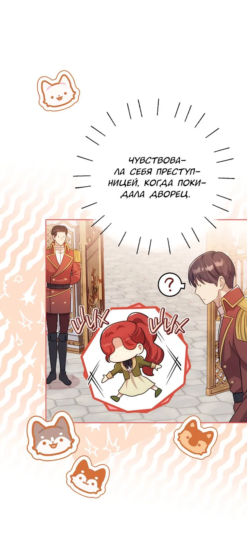 Манга Только твой принц - Глава 16 Страница 5