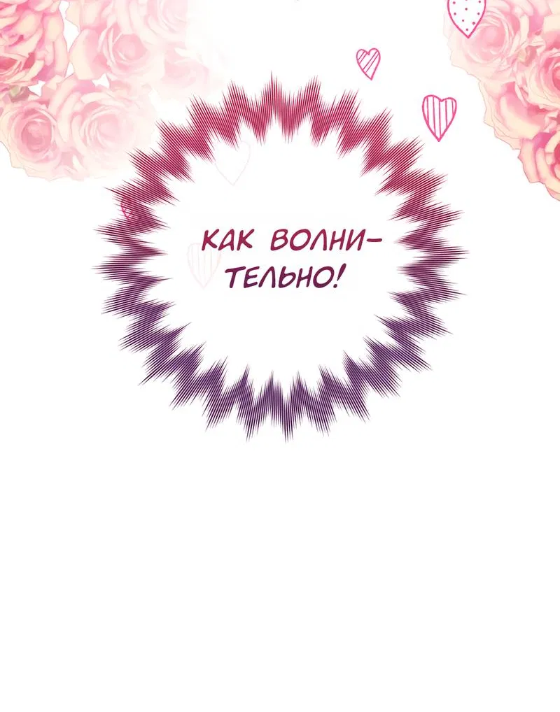 Манга Только твой принц - Глава 16 Страница 60