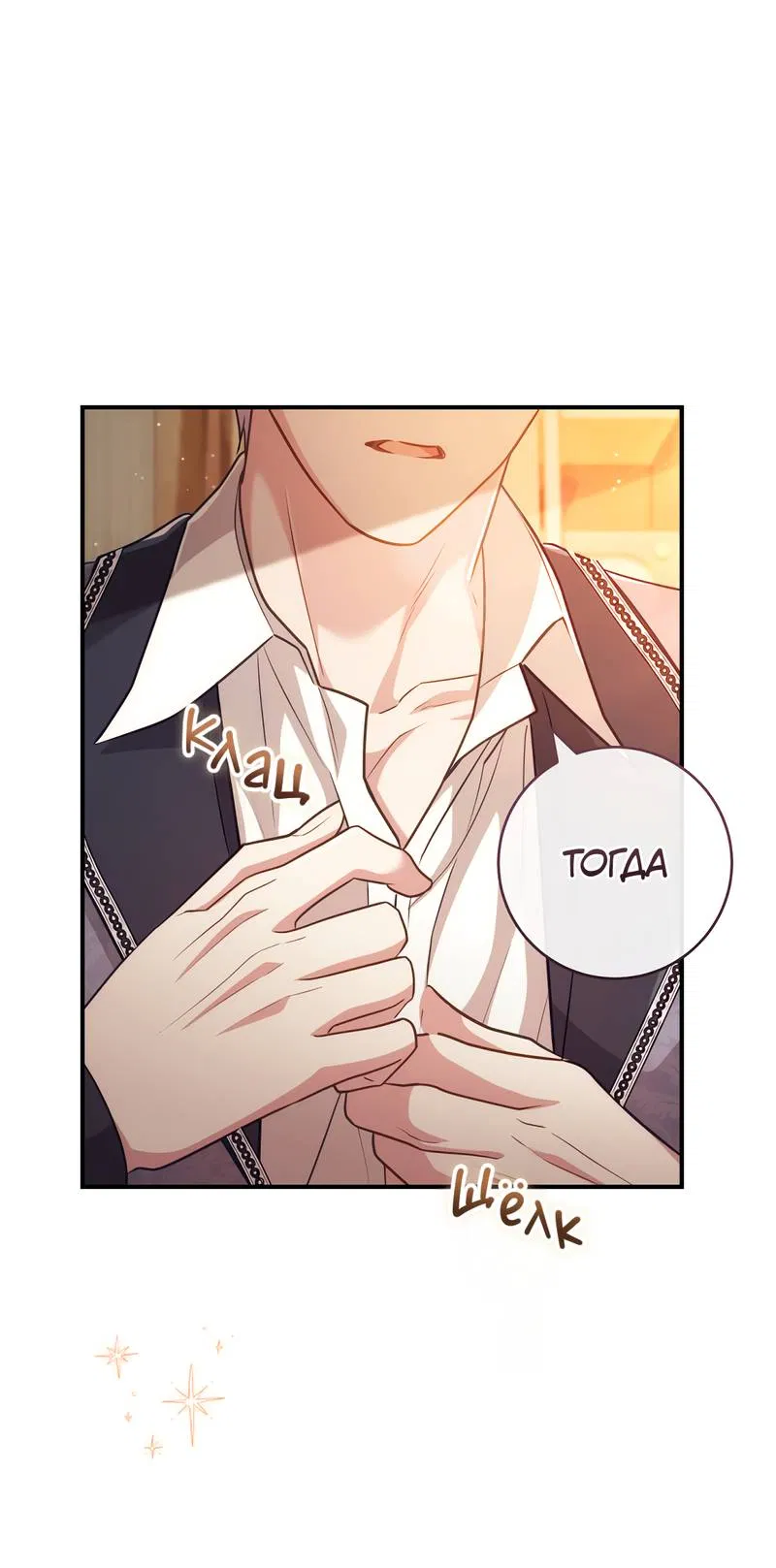 Манга Только твой принц - Глава 15 Страница 53