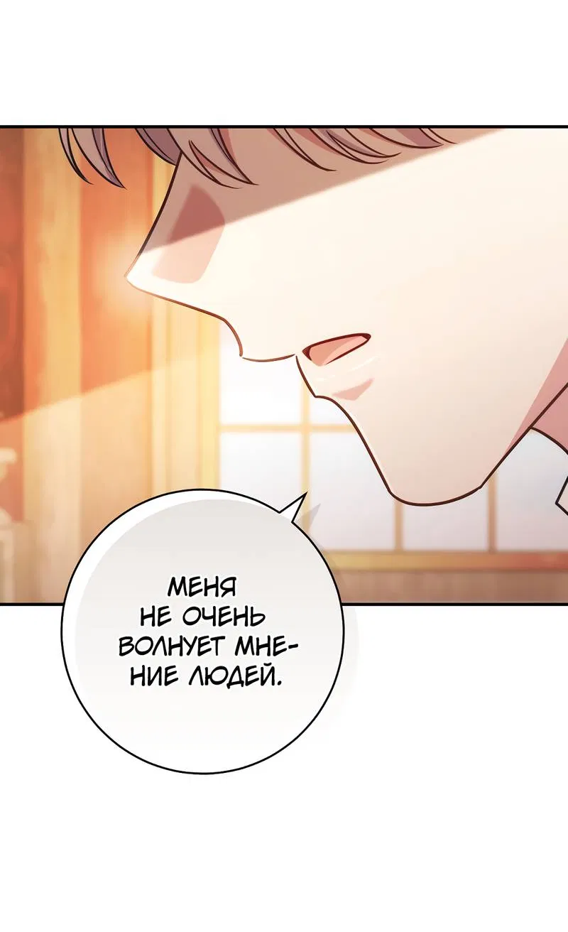 Манга Только твой принц - Глава 15 Страница 42