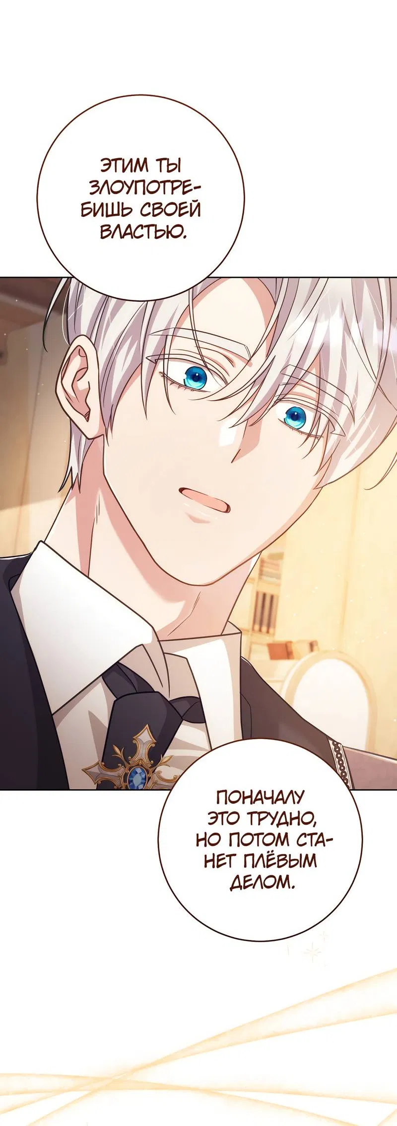Манга Только твой принц - Глава 15 Страница 15