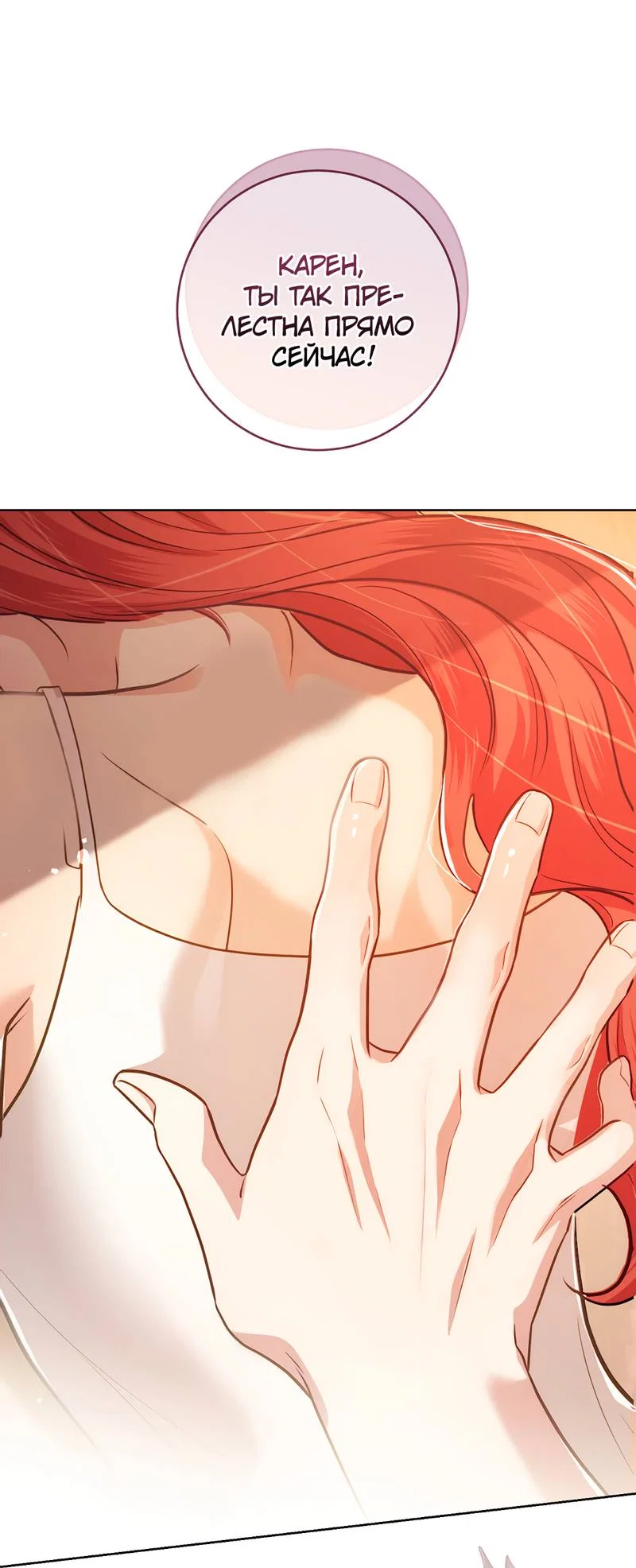 Манга Только твой принц - Глава 15 Страница 56