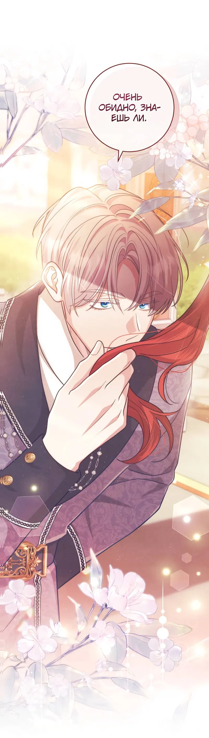 Манга Только твой принц - Глава 15 Страница 2