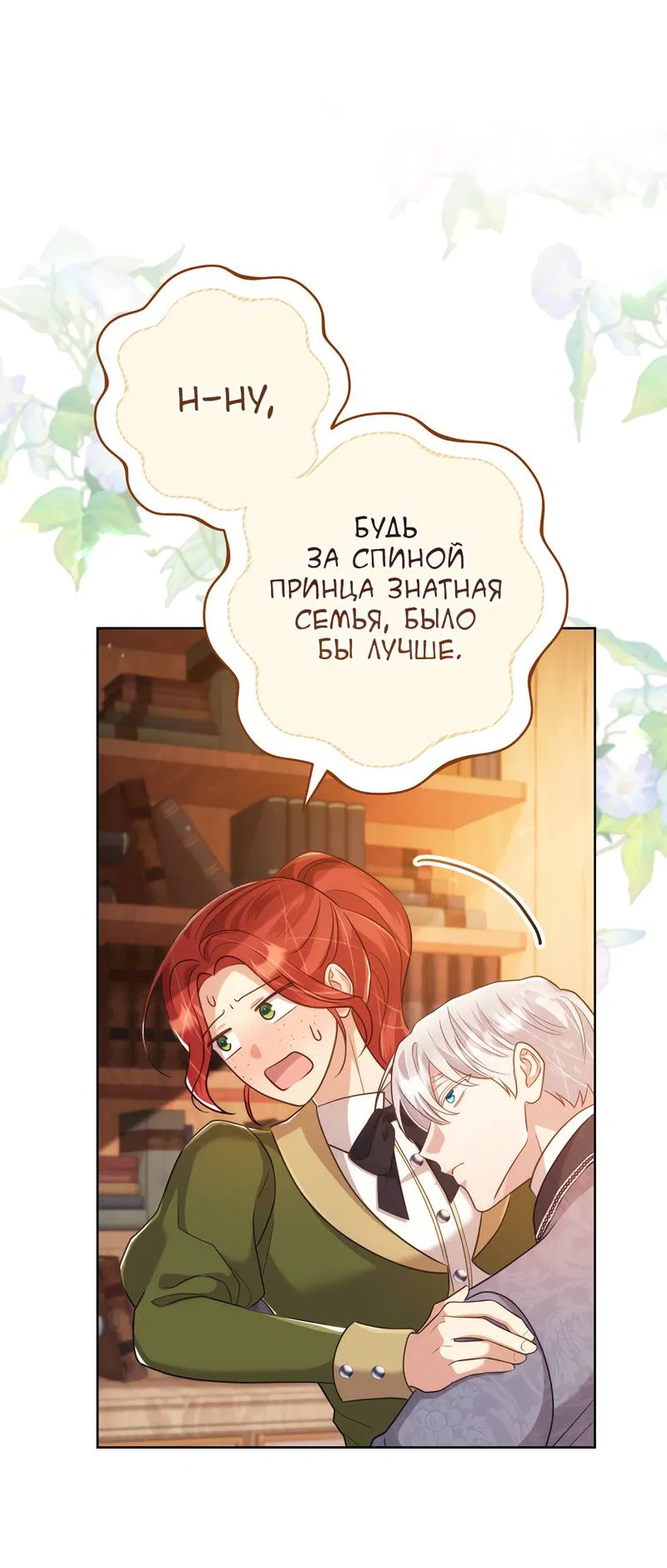 Манга Только твой принц - Глава 15 Страница 36
