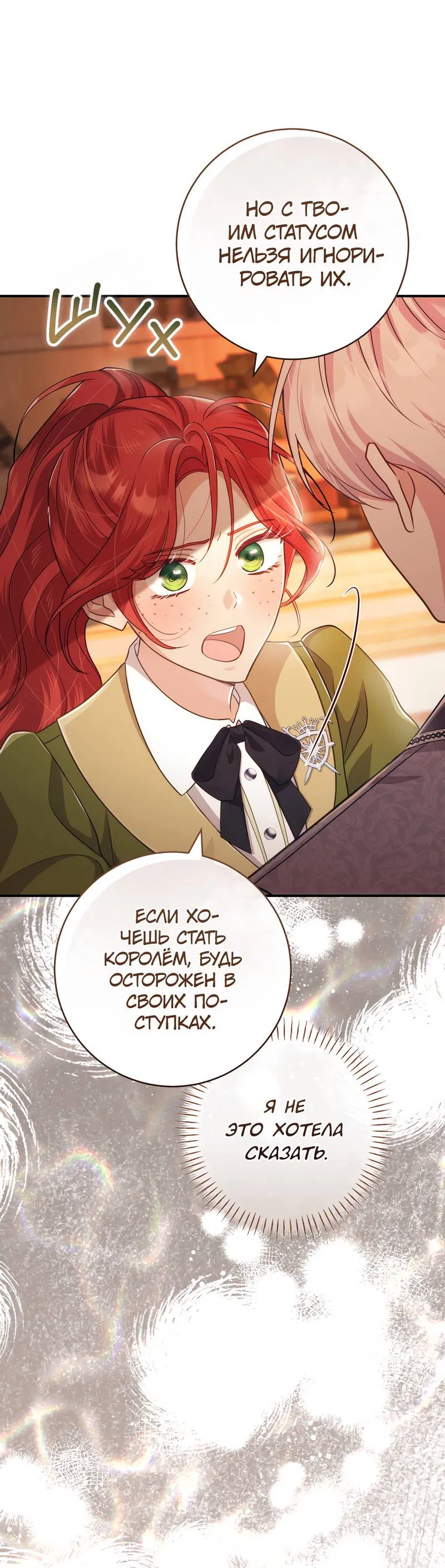 Манга Только твой принц - Глава 15 Страница 43