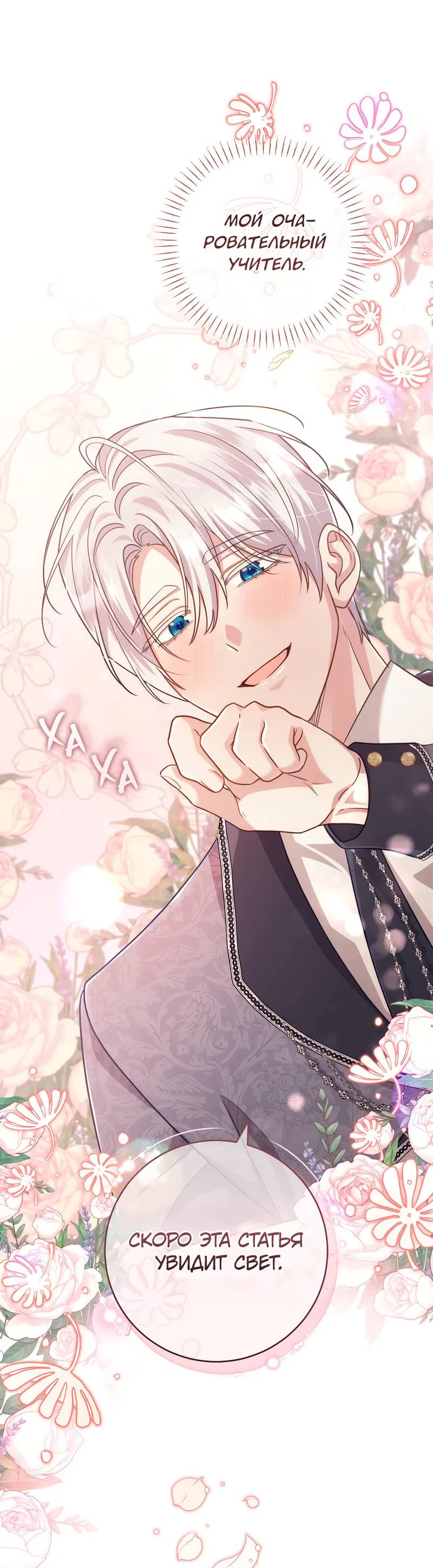 Манга Только твой принц - Глава 15 Страница 18