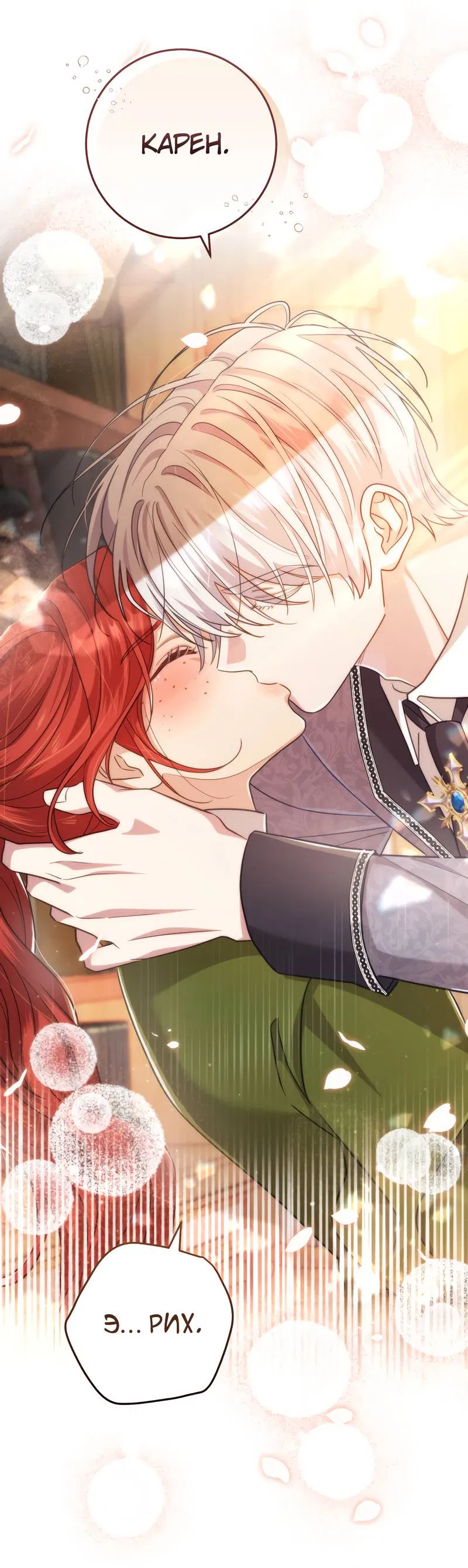 Манга Только твой принц - Глава 15 Страница 46
