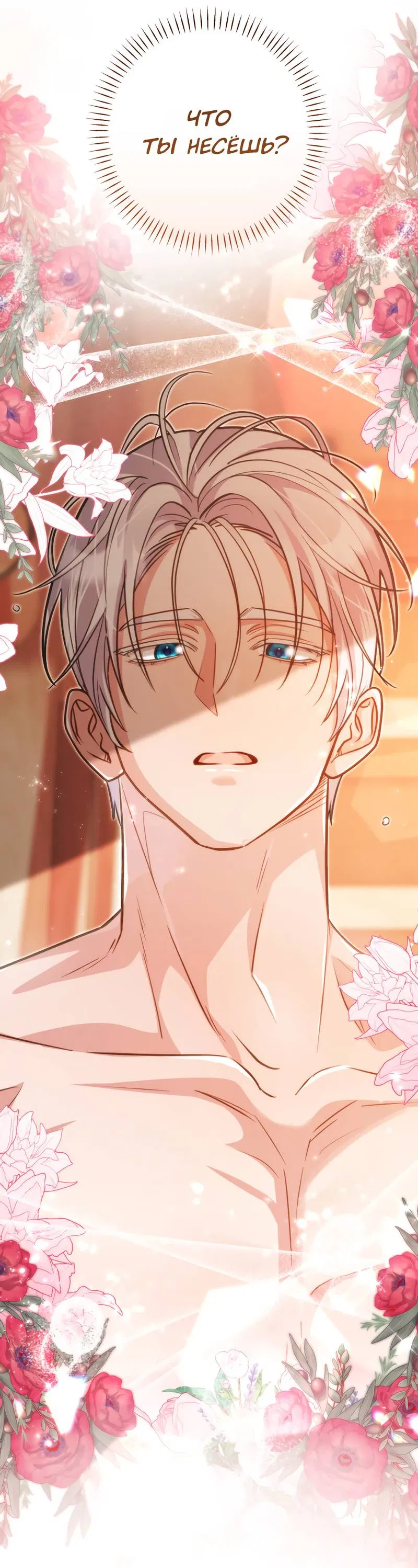 Манга Только твой принц - Глава 15 Страница 58