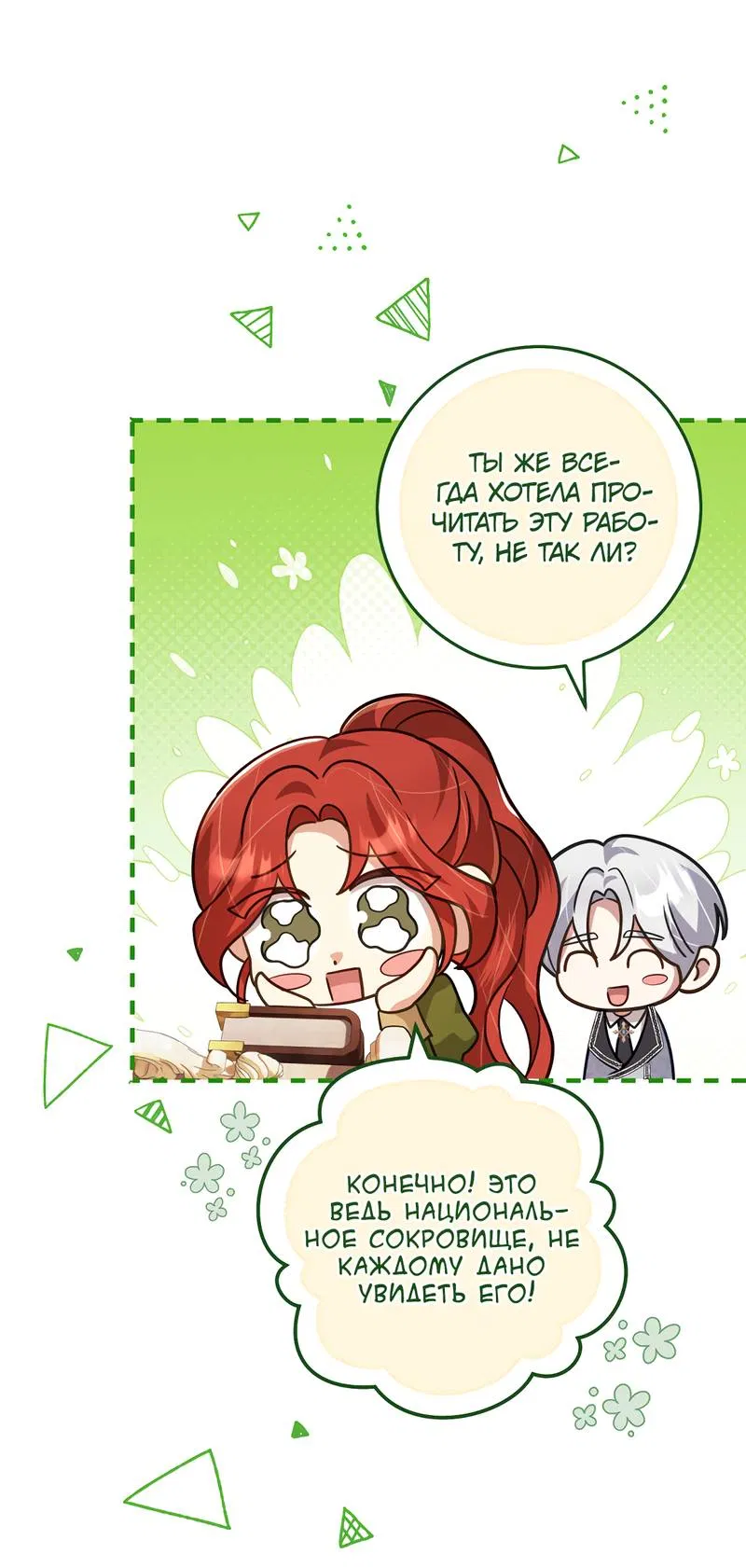 Манга Только твой принц - Глава 15 Страница 9