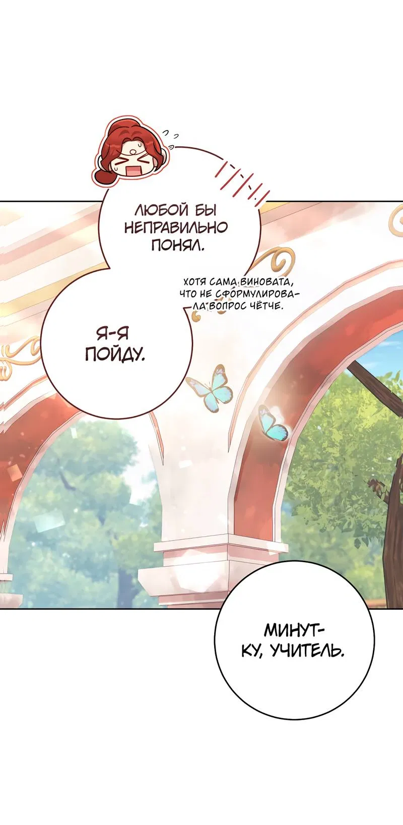 Манга Только твой принц - Глава 15 Страница 4