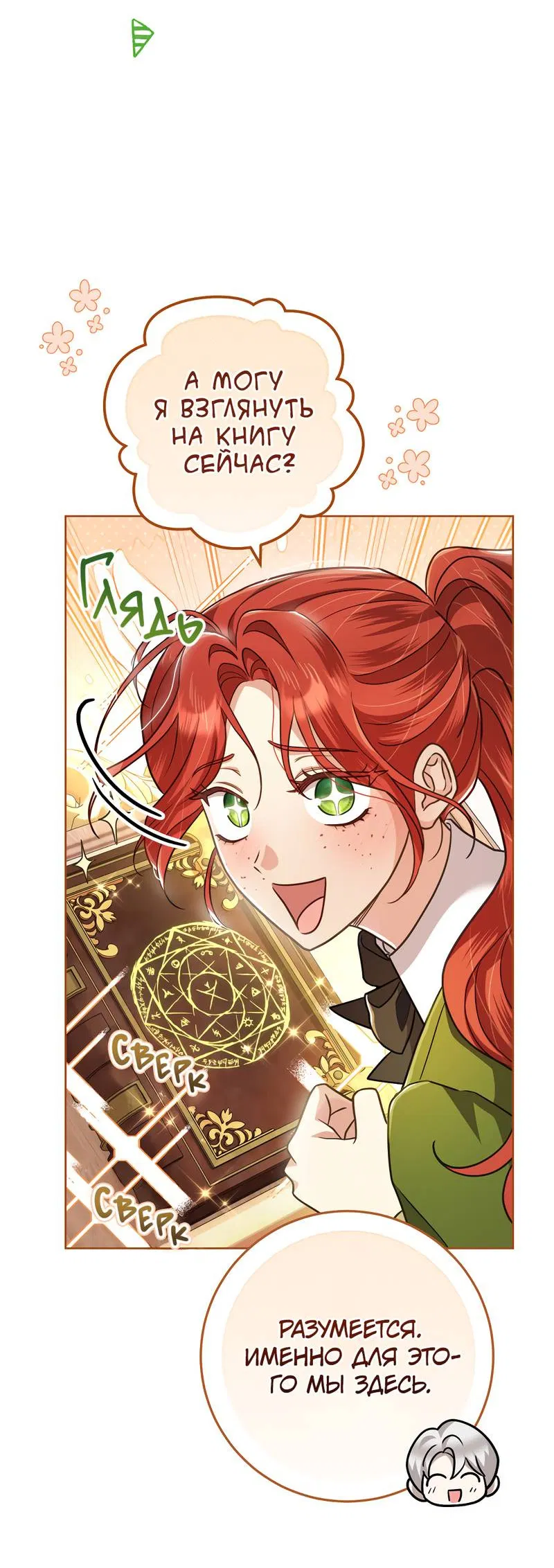 Манга Только твой принц - Глава 15 Страница 10