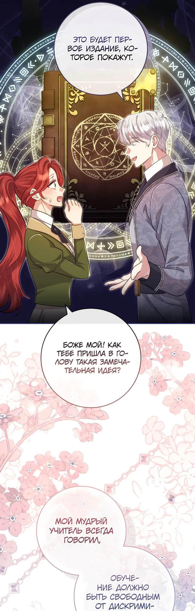 Манга Только твой принц - Глава 15 Страница 21