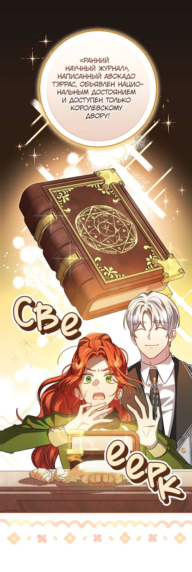 Манга Только твой принц - Глава 15 Страница 8