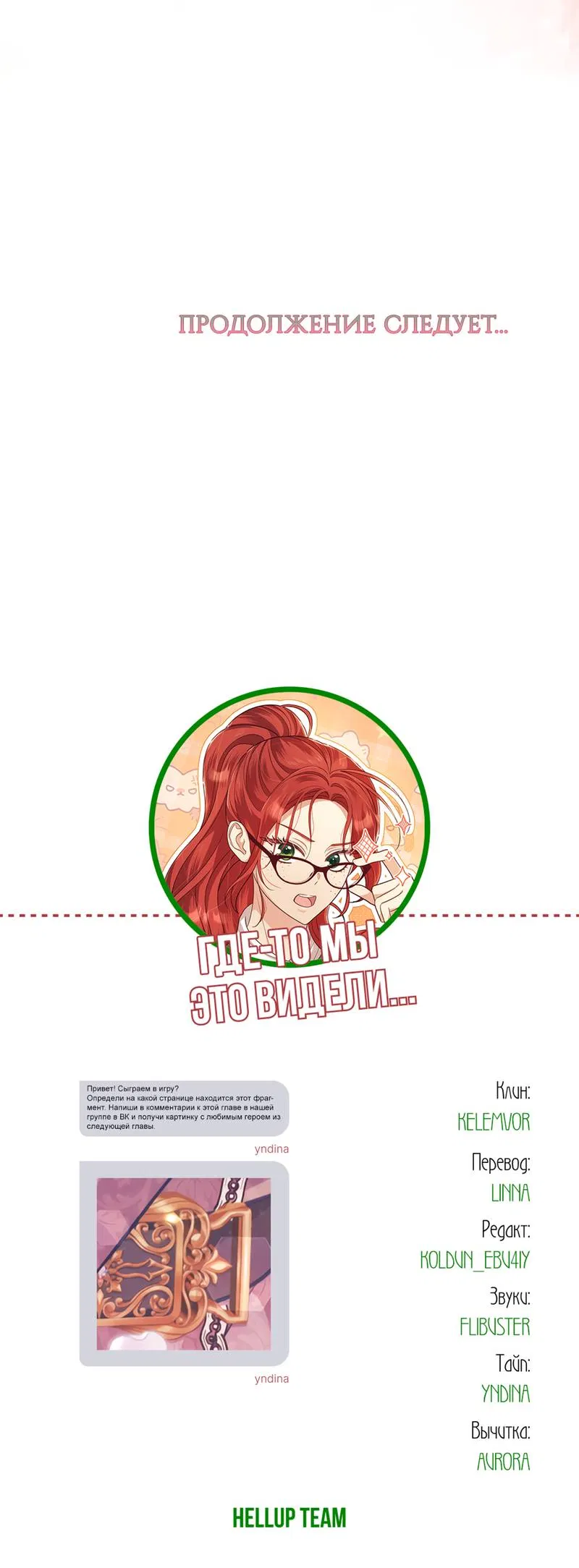 Манга Только твой принц - Глава 15 Страница 59