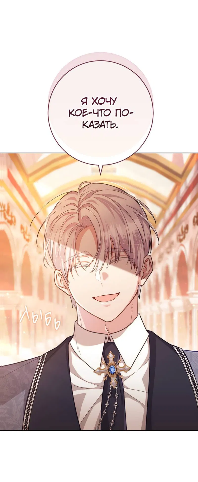 Манга Только твой принц - Глава 15 Страница 5