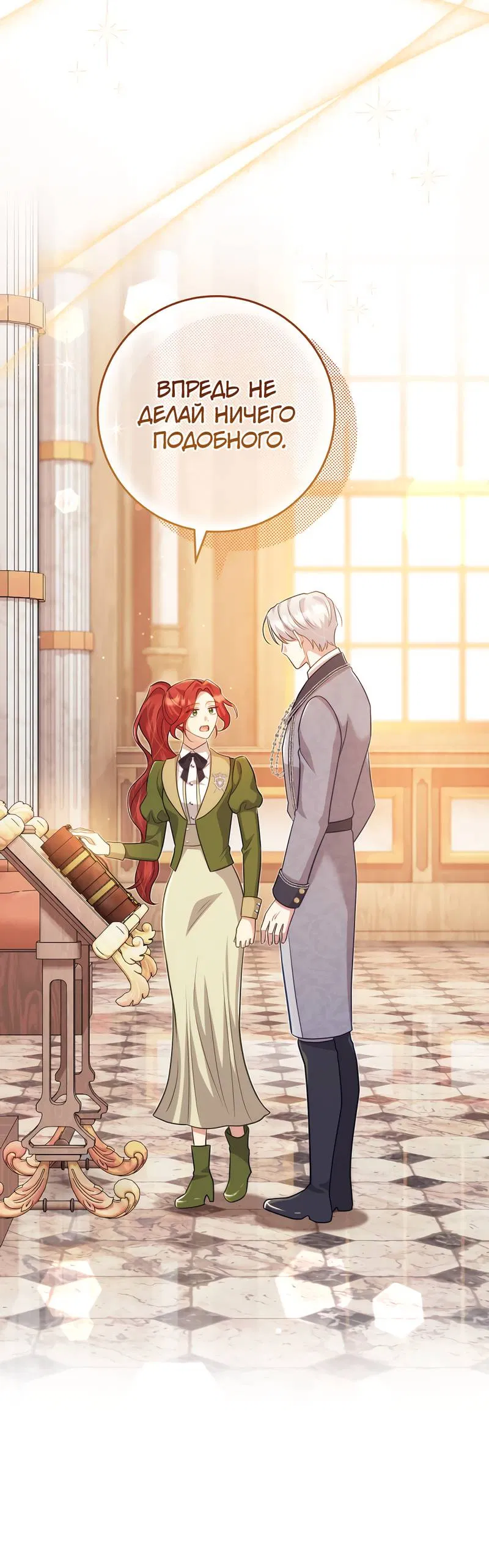 Манга Только твой принц - Глава 15 Страница 16