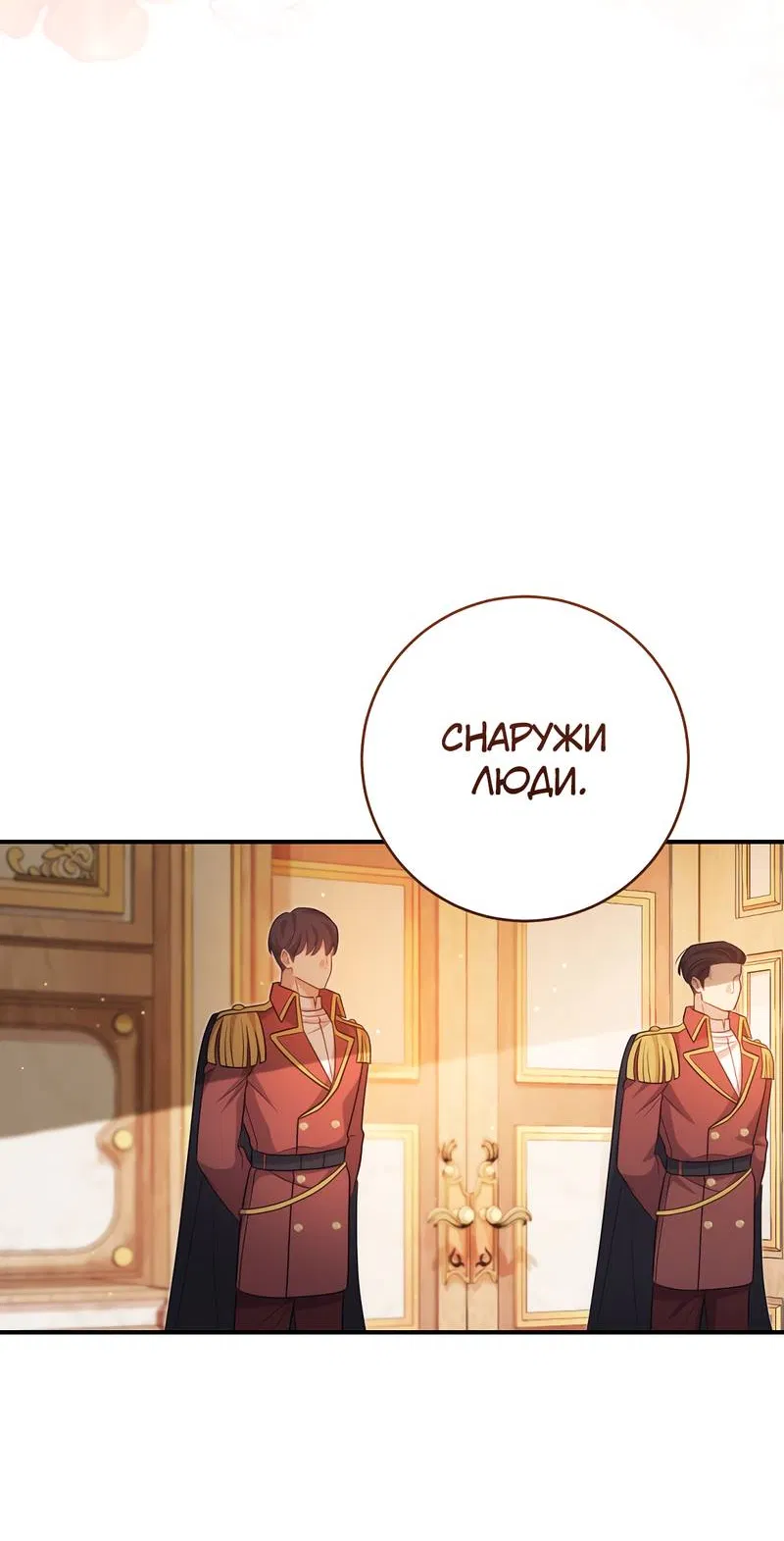 Манга Только твой принц - Глава 15 Страница 50