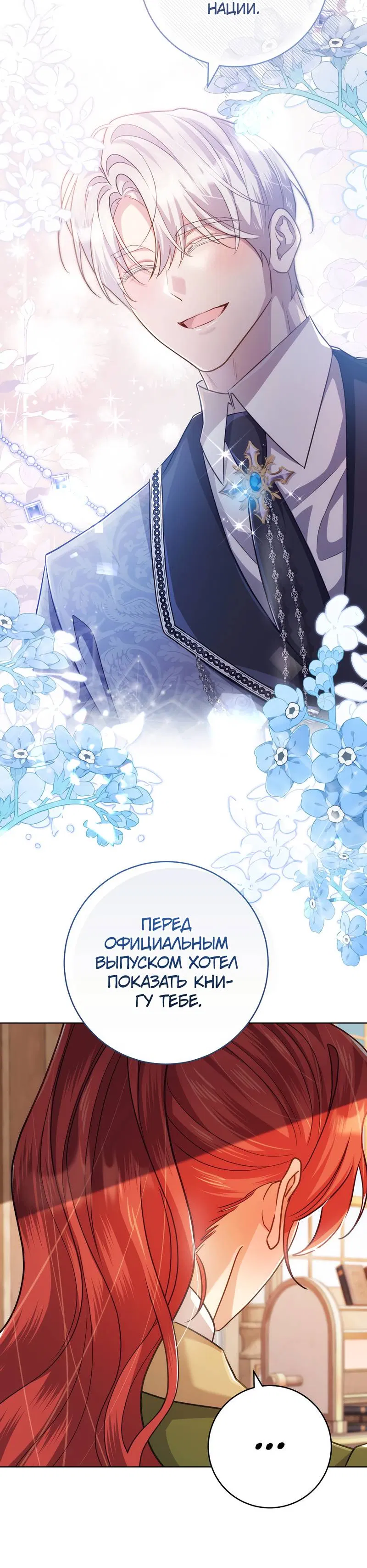 Манга Только твой принц - Глава 15 Страница 22