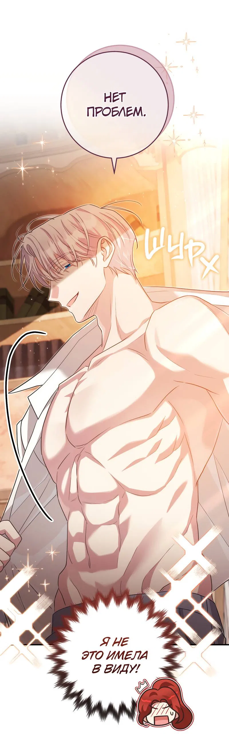 Манга Только твой принц - Глава 15 Страница 54