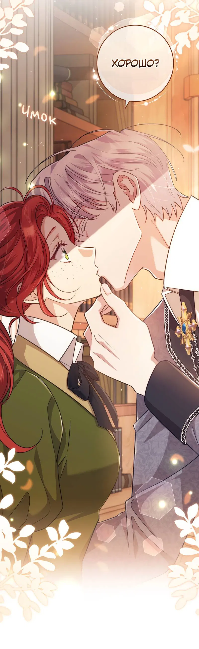 Манга Только твой принц - Глава 15 Страница 25