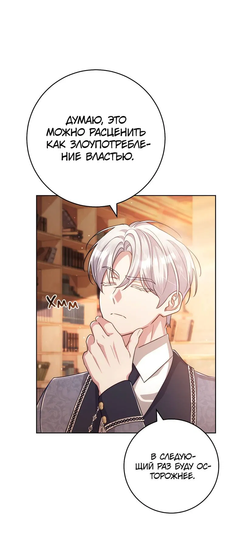 Манга Только твой принц - Глава 15 Страница 23