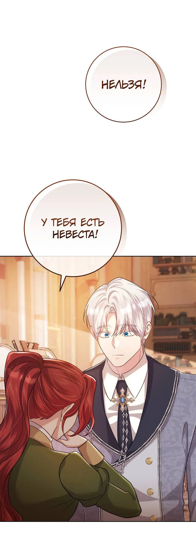 Манга Только твой принц - Глава 15 Страница 29