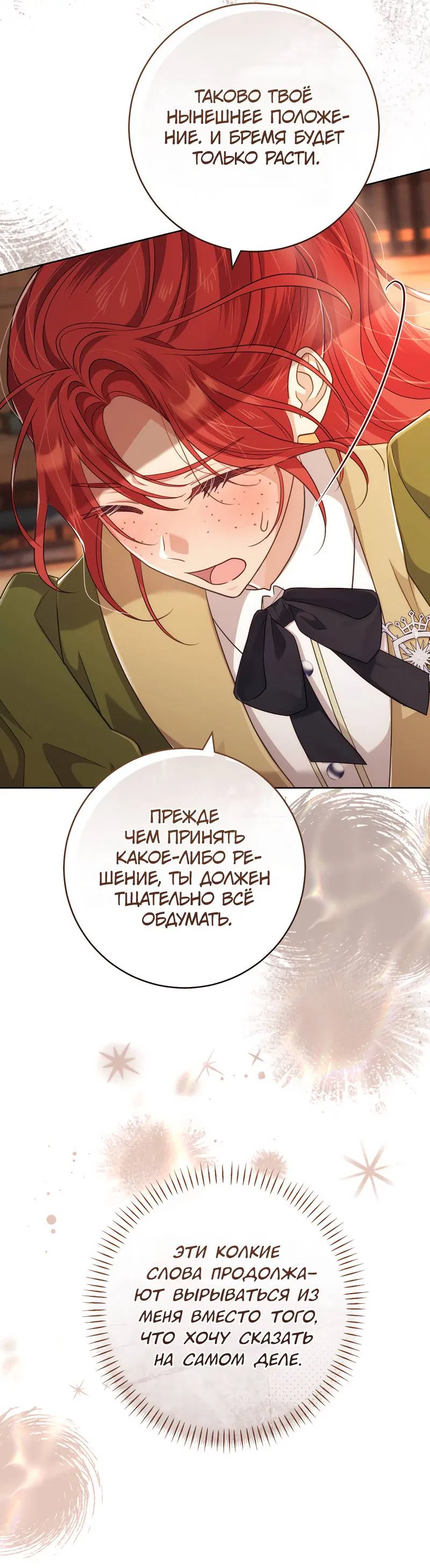 Манга Только твой принц - Глава 15 Страница 44