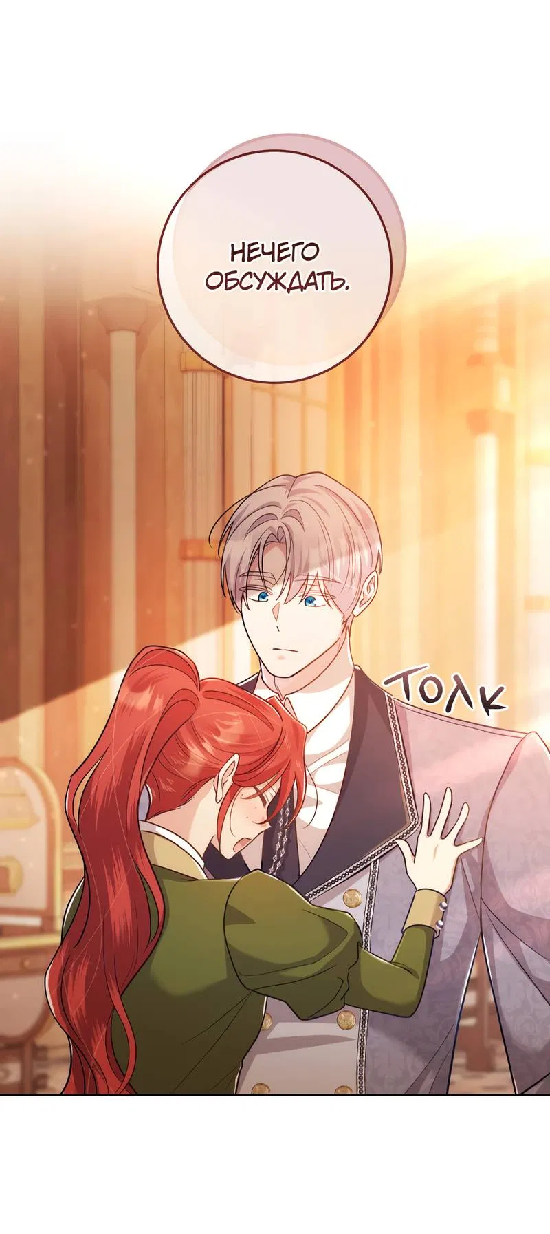 Манга Только твой принц - Глава 15 Страница 38