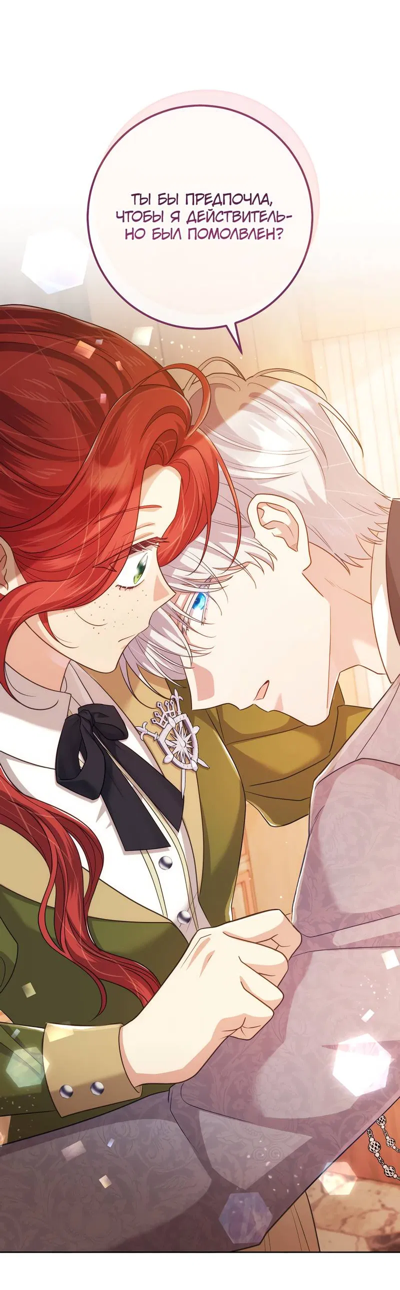 Манга Только твой принц - Глава 15 Страница 35