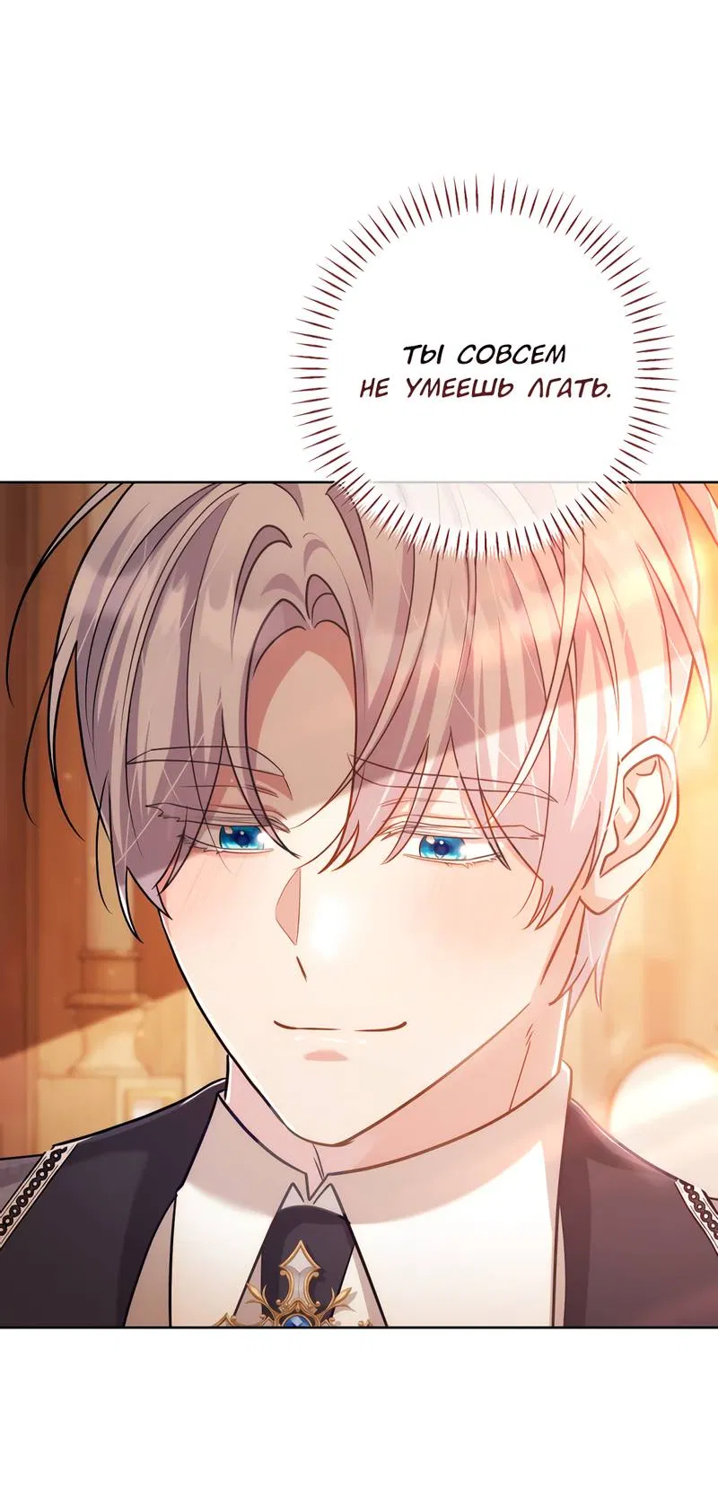 Манга Только твой принц - Глава 15 Страница 39