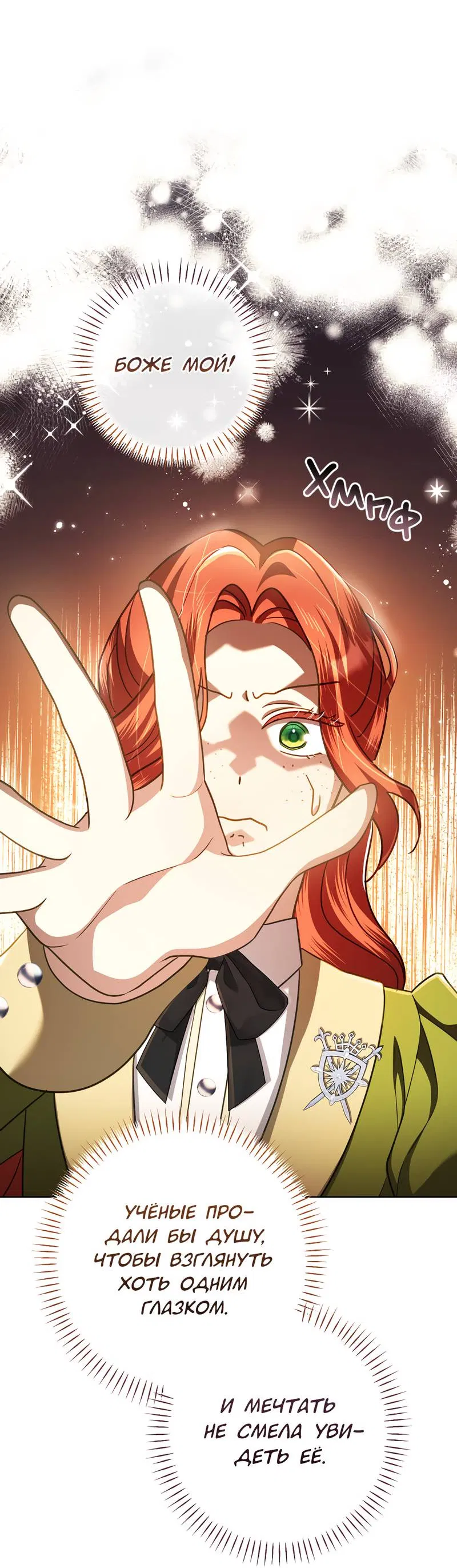 Манга Только твой принц - Глава 15 Страница 11