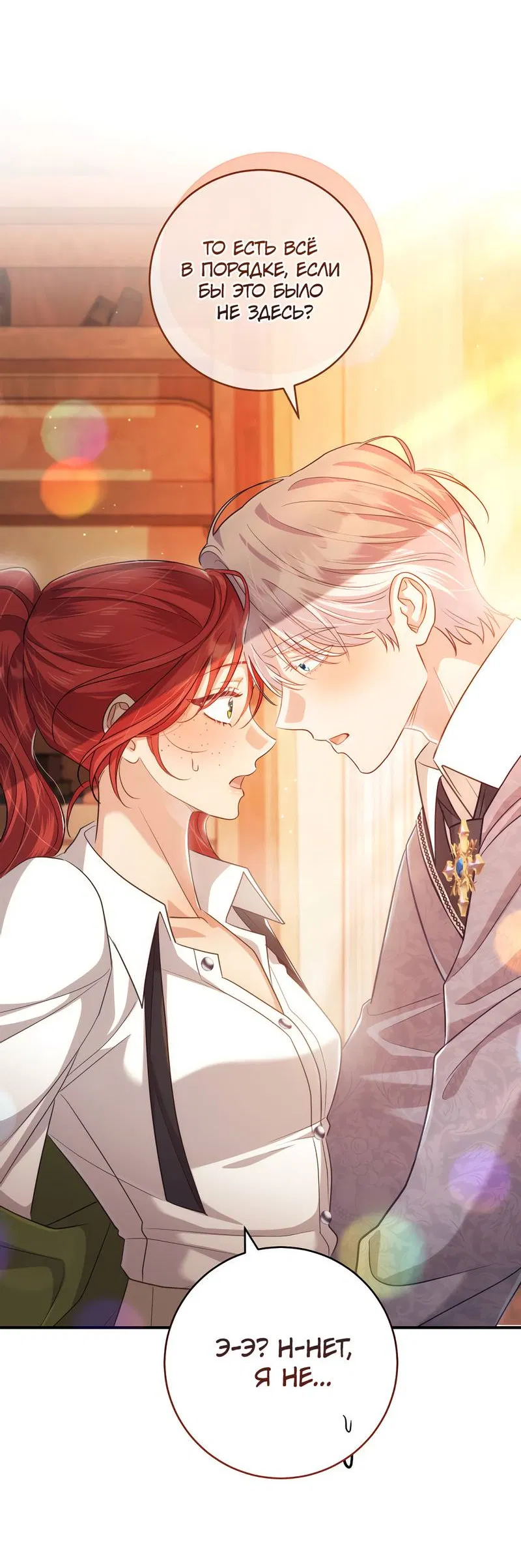 Манга Только твой принц - Глава 15 Страница 52