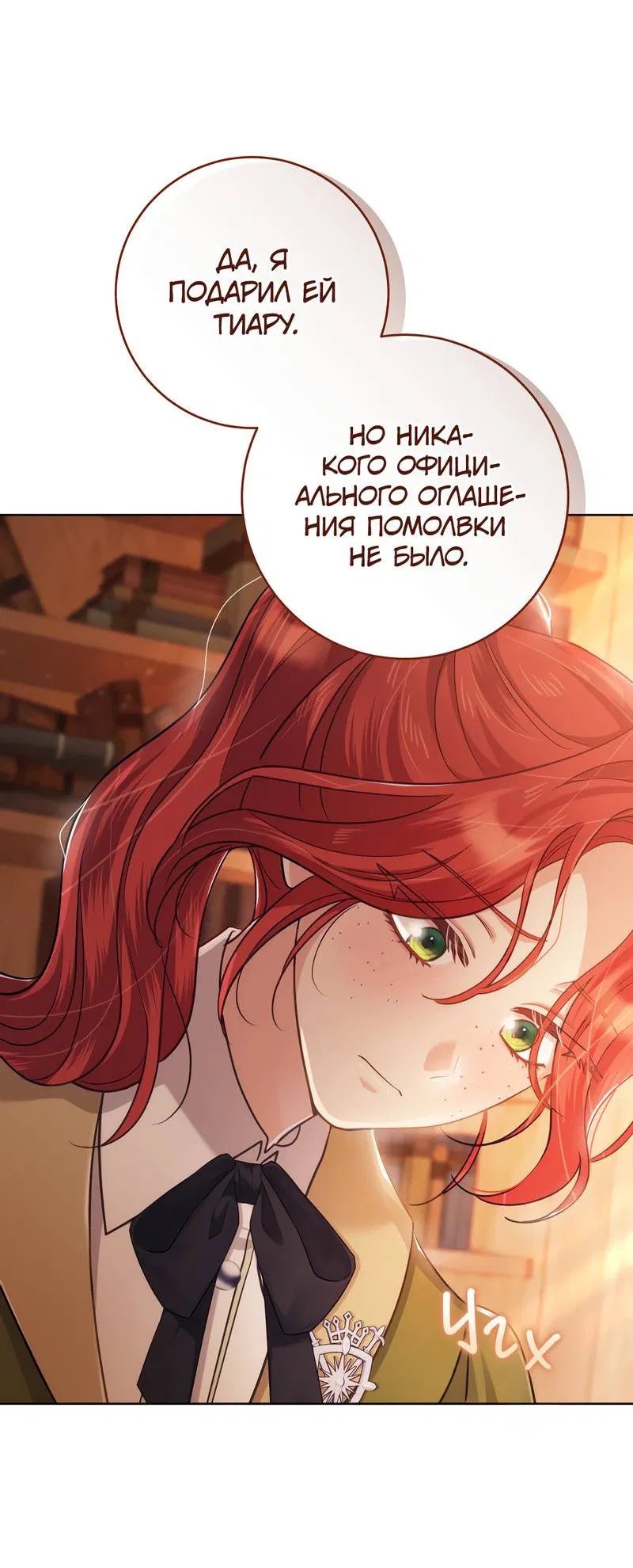 Манга Только твой принц - Глава 15 Страница 40