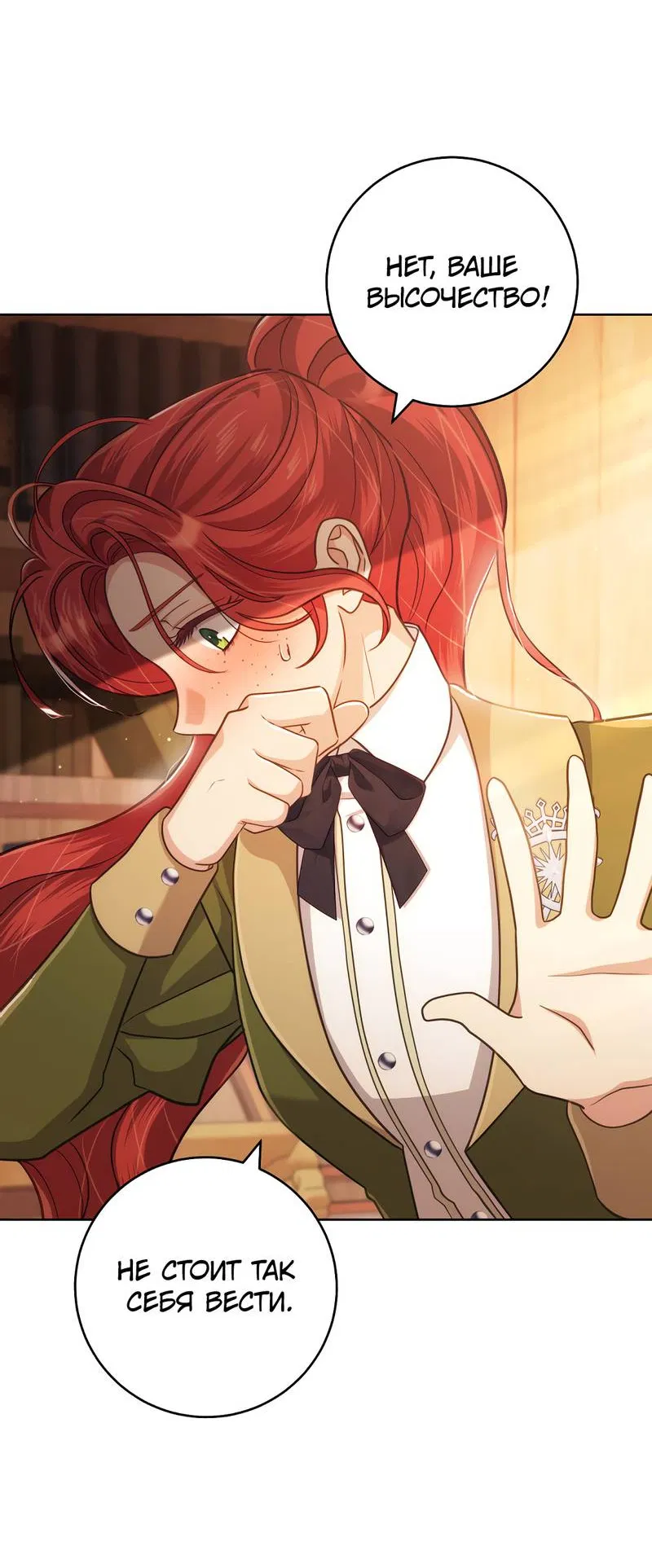 Манга Только твой принц - Глава 15 Страница 28